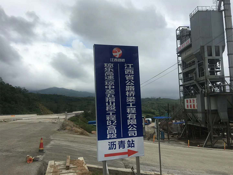 我公司海南瓊樂(lè)高速試驗(yàn)段順利完成，LM2標(biāo)施工開(kāi)始