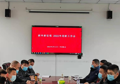 新起點(diǎn)、新征程，2022全力以赴！