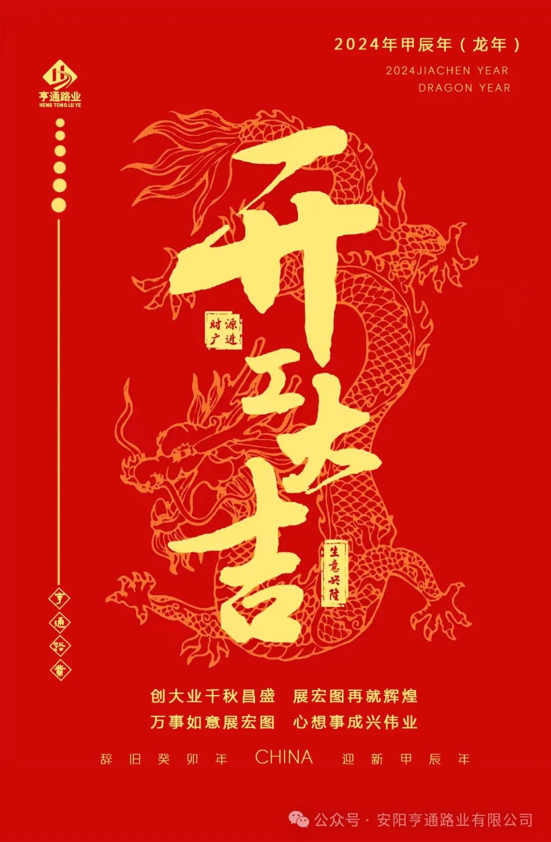 特別·專題‖  新歲啟封  煥新出發(fā) 開工大吉