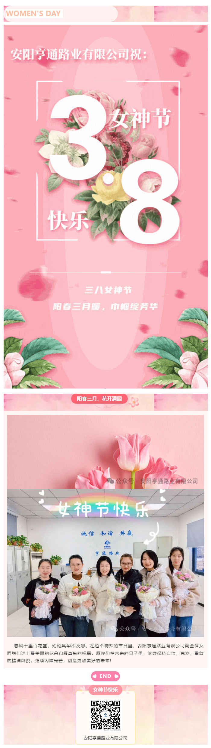特別·關(guān)注‖陽(yáng)春三月，花開(kāi)滿(mǎn)園 ，女神節(jié)快樂(lè)！ 副本.JPG
